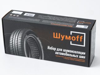 Набор "Тихие шины"