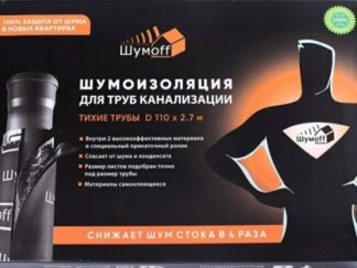 Набор "Тихие трубы"